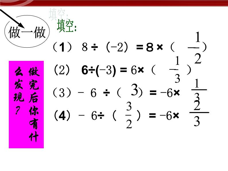 数学：1.4有理数的除法课件（人教新课标七年级上）04