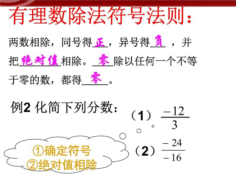 数学：1.4有理数的除法课件（人教新课标七年级上）08