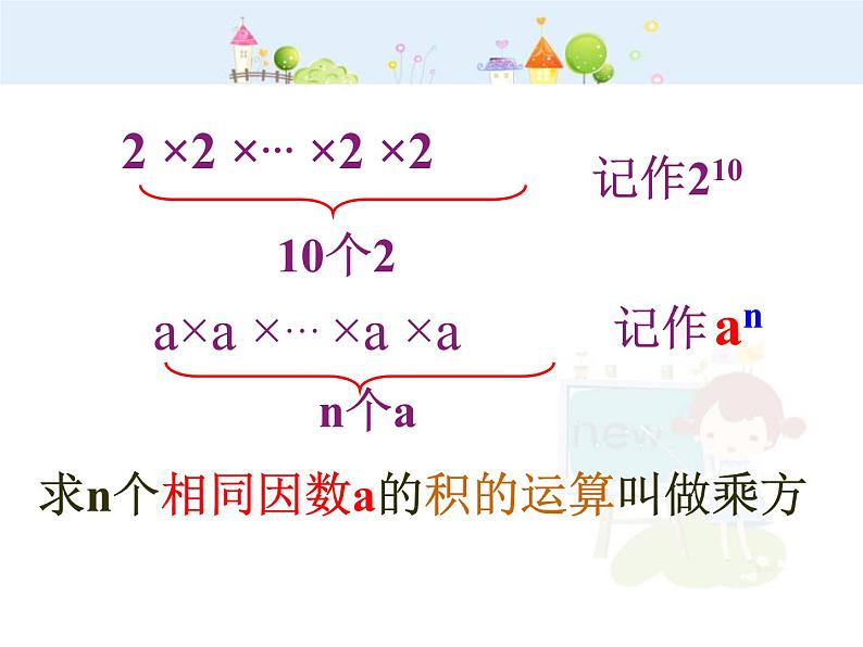 数学：1.5.1有理数的乘方课件（人教新课标七年级上）04