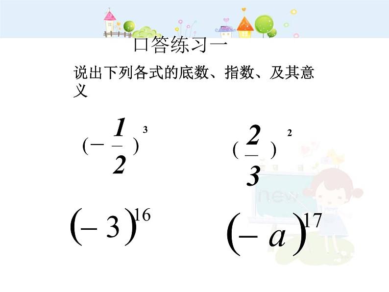 数学：1.5.1有理数的乘方课件（人教新课标七年级上）06