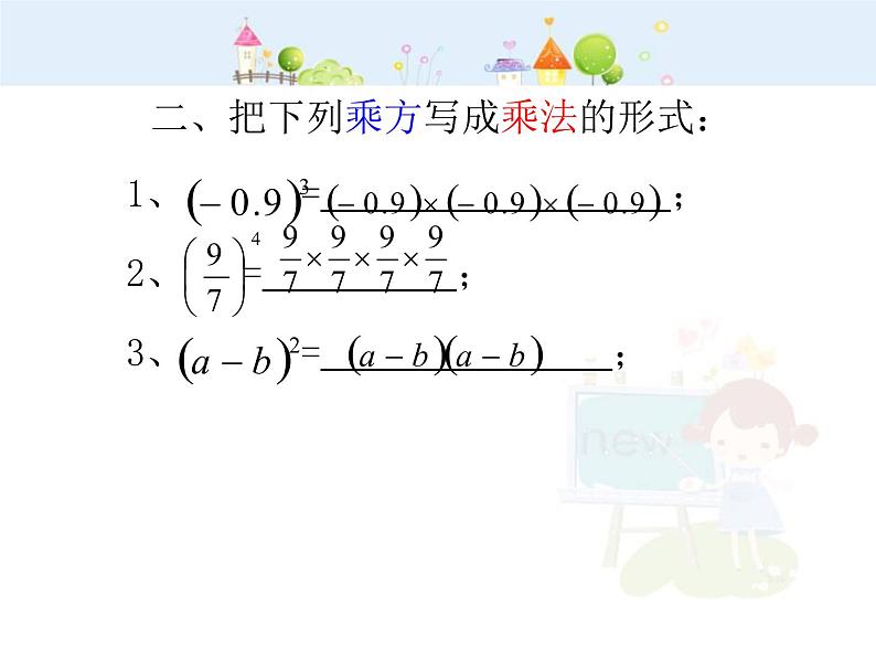 数学：1.5.1有理数的乘方课件（人教新课标七年级上）07