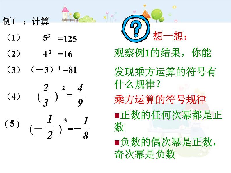 数学：1.5.1有理数的乘方课件（人教新课标七年级上）08