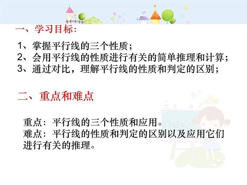 初中数学（人教版）七年级下册5.3 平行线的性质(1)ppt课件第2页