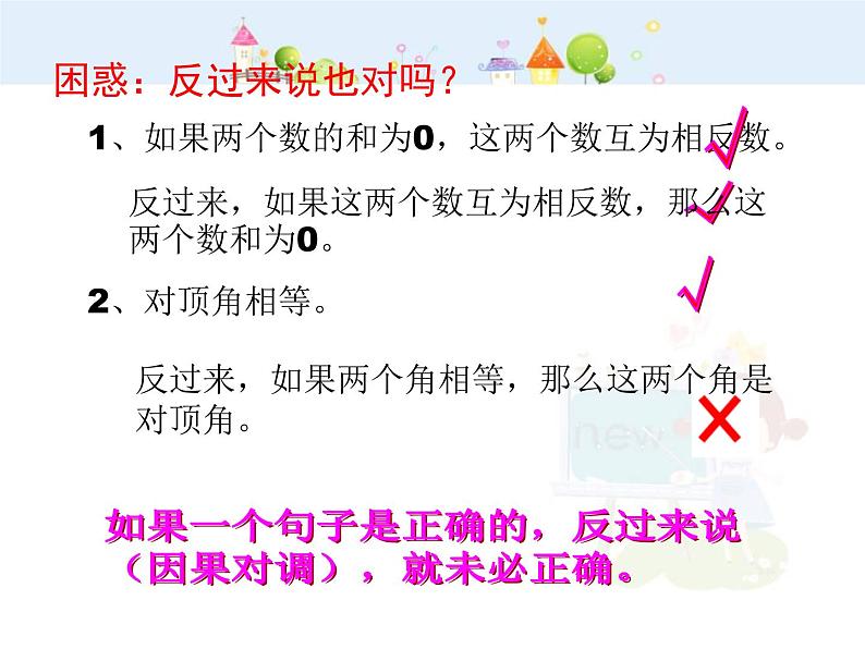 初中数学（人教版）七年级下册5.3 平行线的性质(1)ppt课件第3页