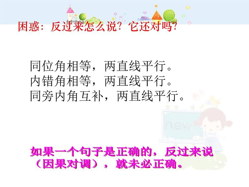 初中数学（人教版）七年级下册5.3 平行线的性质(1)ppt课件第4页