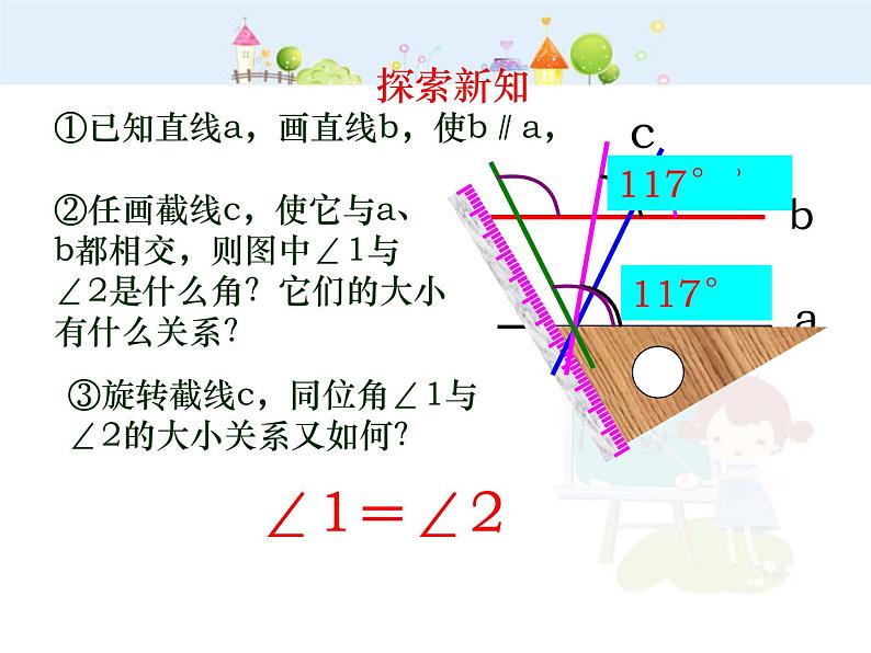 初中数学（人教版）七年级下册5.3 平行线的性质(1)ppt课件第5页