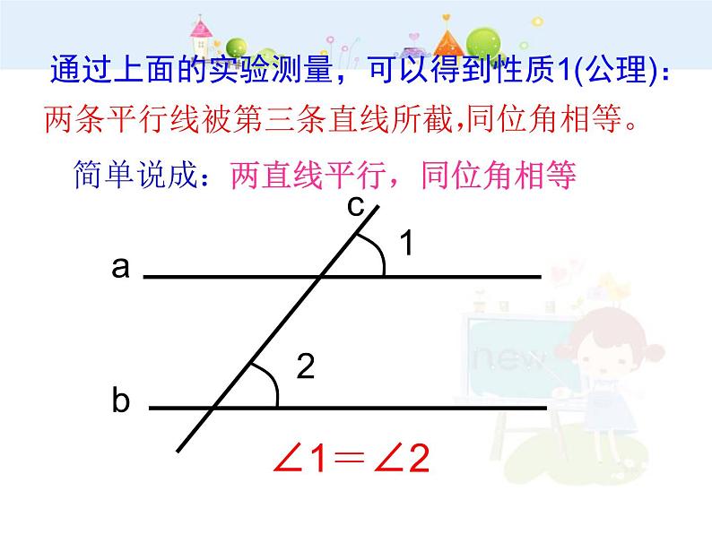 初中数学（人教版）七年级下册5.3 平行线的性质(1)ppt课件第6页