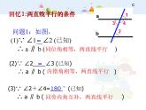 初中数学（人教版）七年级下册5.3 平行线的性质(2)ppt课件