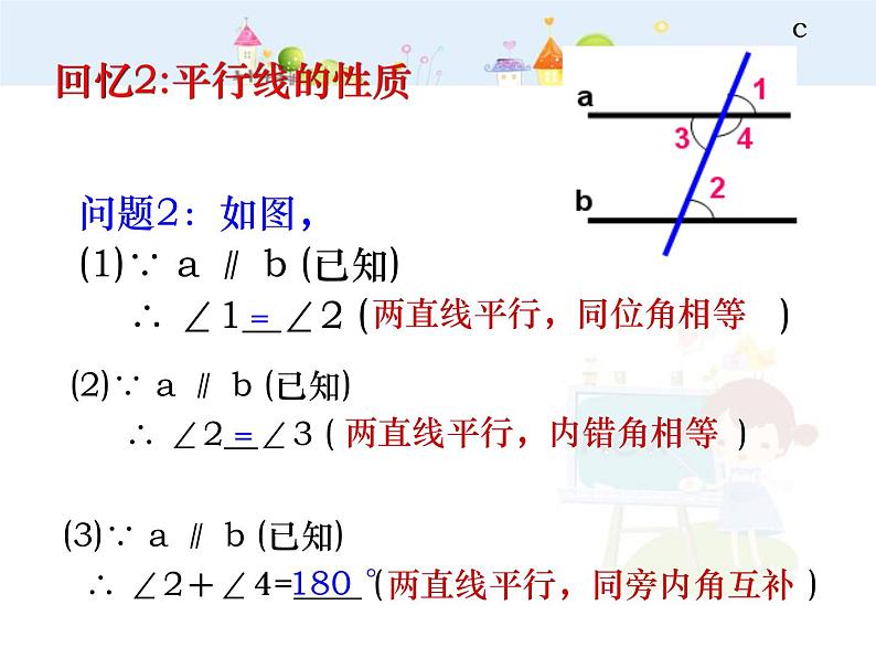 初中数学（人教版）七年级下册5.3 平行线的性质(2)ppt课件04