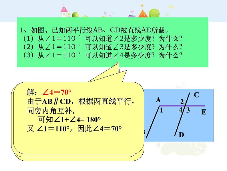 初中数学（人教版）七年级下册5.3 平行线的性质(2)ppt课件07