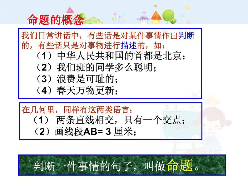 初中数学（人教版）七年级下册5.3 平行线的性质(3)ppt课件第3页