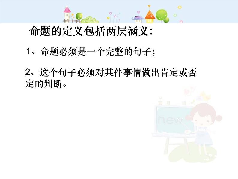 初中数学（人教版）七年级下册5.3 平行线的性质(3)ppt课件第4页