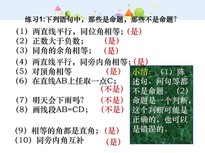 初中数学（人教版）七年级下册5.3 平行线的性质(3)ppt课件第5页