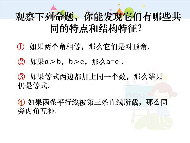 初中数学（人教版）七年级下册5.3 平行线的性质(3)ppt课件第6页