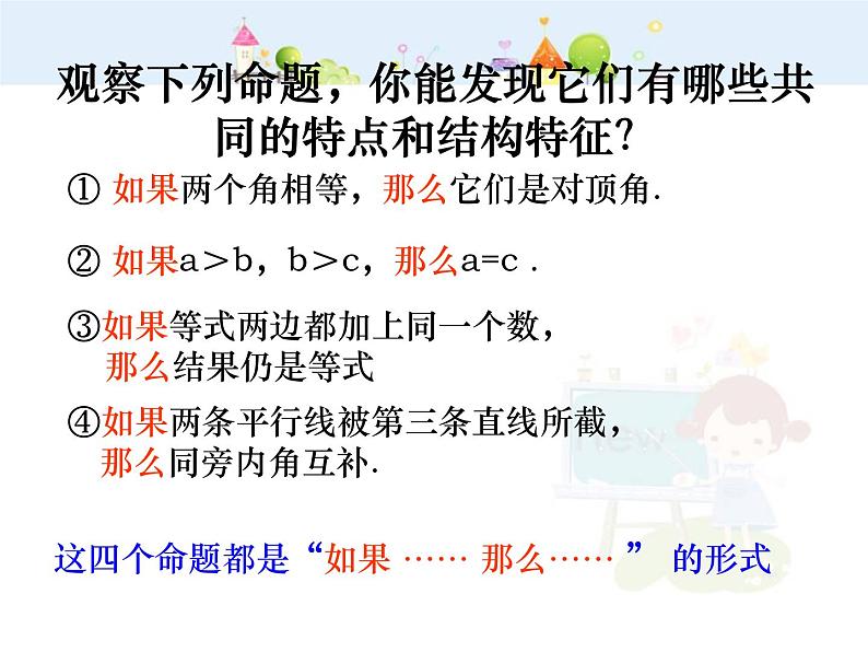 初中数学（人教版）七年级下册5.3 平行线的性质(3)ppt课件第7页