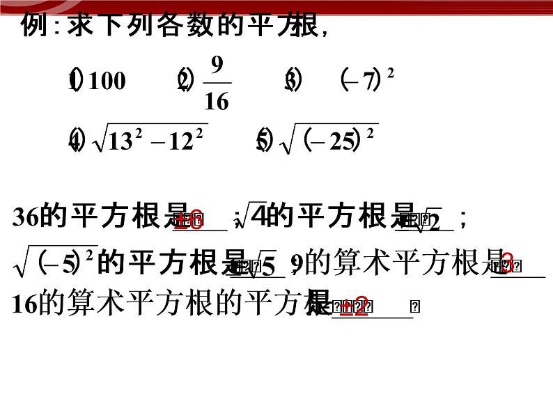 初中数学（人教版）七年级下册6.1 平方根(3)ppt课件04