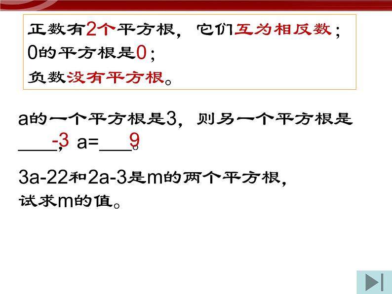 初中数学（人教版）七年级下册6.1 平方根(3)ppt课件05