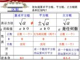 初中數(shù)學(xué)（人教版）七年級下冊6.3實數(shù)復(fù)習(xí)ppt課件