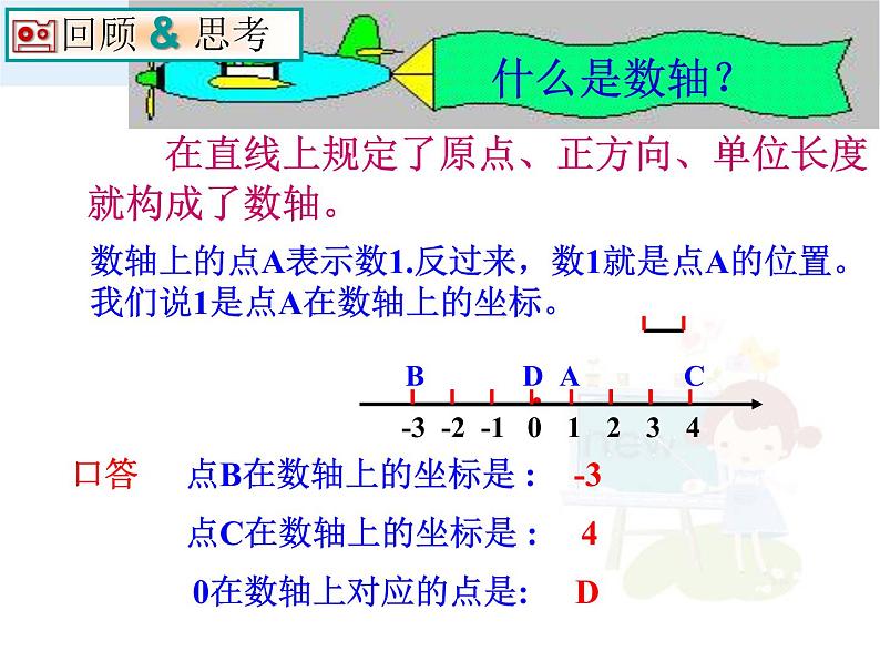 初中数学（人教版）七年级下册7.1.2平面直角坐标系(一)选择课件(二)ppt课件01