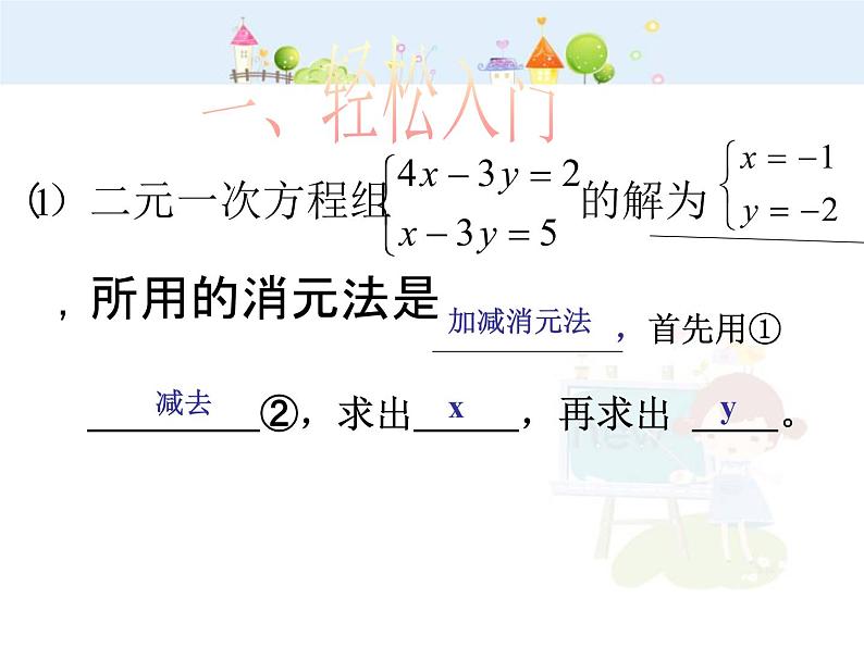 初中数学（人教版）七年级下册新人教版七年级二元一次方程组复习教学课件ppt课件第4页