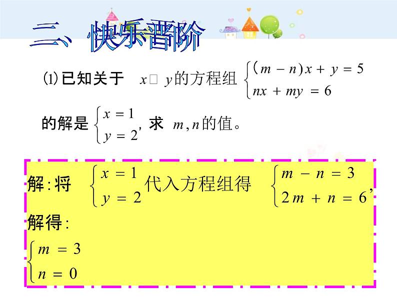 初中数学（人教版）七年级下册新人教版七年级二元一次方程组复习教学课件ppt课件第7页