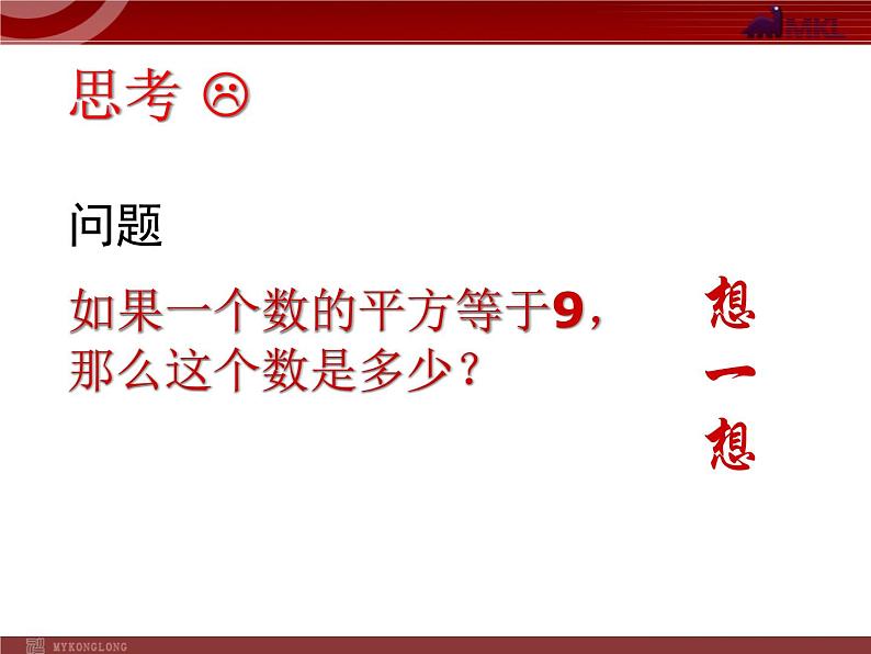 6.1《平方根》课件（人教新课标）第2页