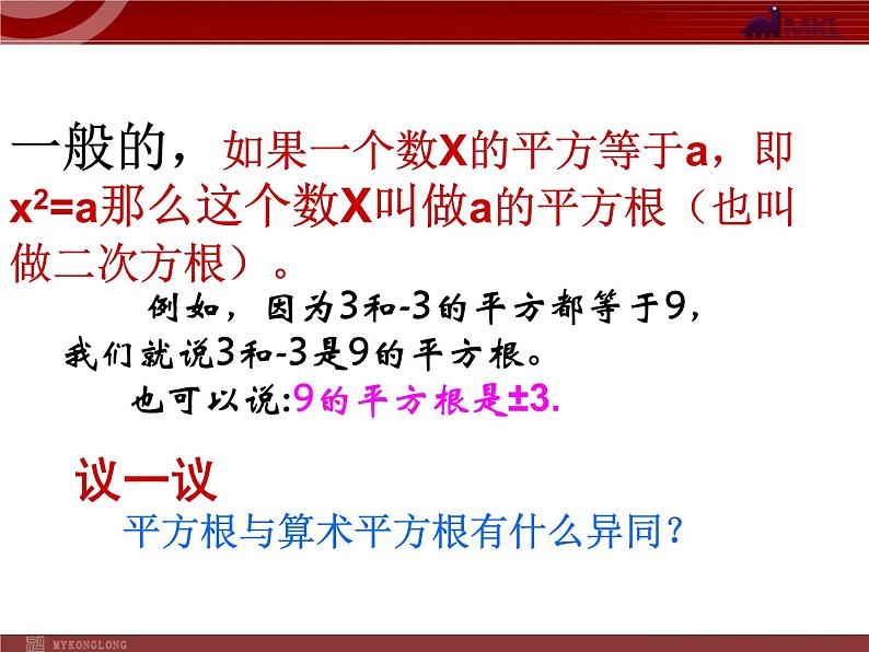 6.1《平方根》课件（人教新课标）第4页