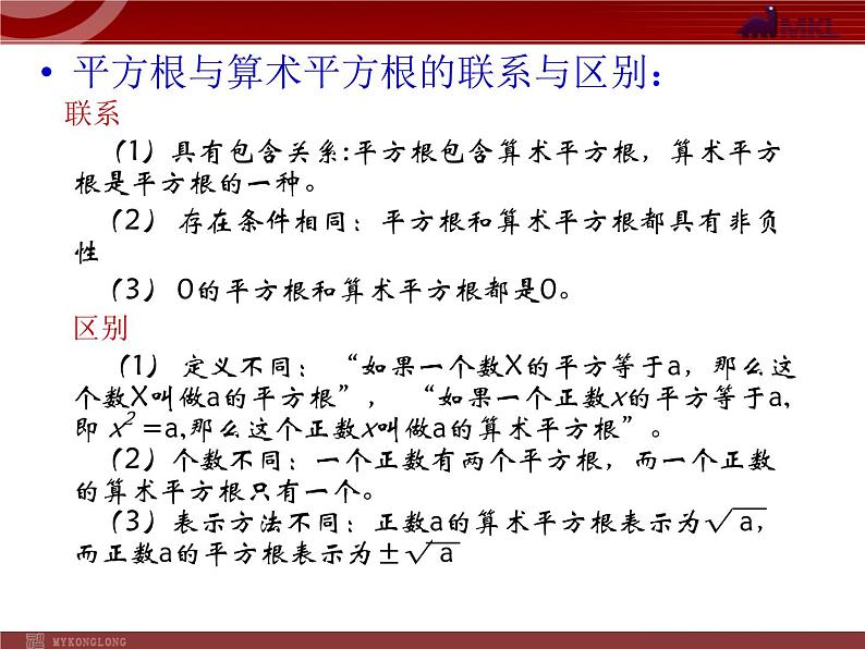 6.1《平方根》课件（人教新课标）第5页