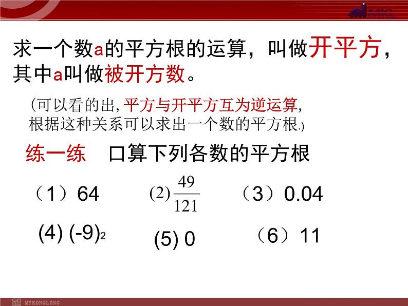 6.1《平方根》课件（人教新课标）第7页