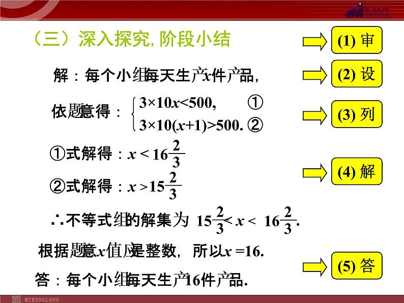 9.3一元一次不等式组（2）课件PPT05