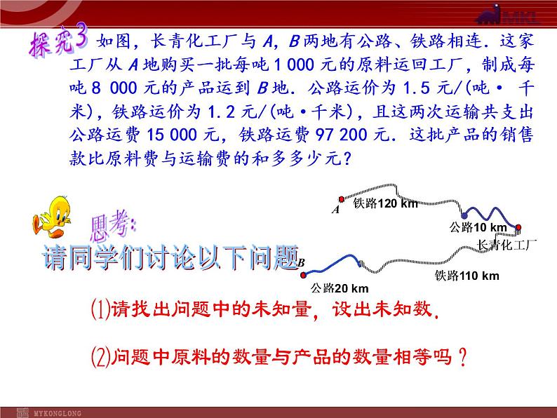 8.3实际问题与二元一次方程组（3）课件PPT第3页