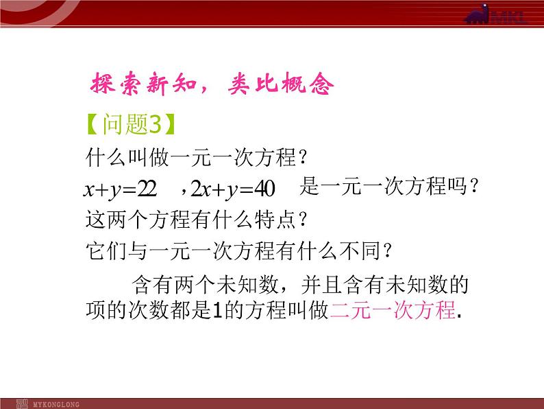 8.1 二元一次方程组课件PPT第4页