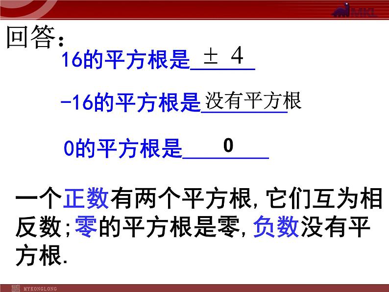 6.2《立方根》课件（人教新课标）第2页