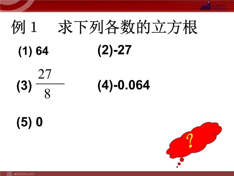 6.2《立方根》课件（人教新课标）第7页