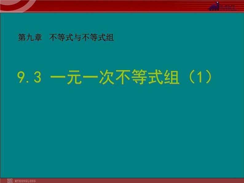 9.3一元一次不等式组（1）课件PPT01