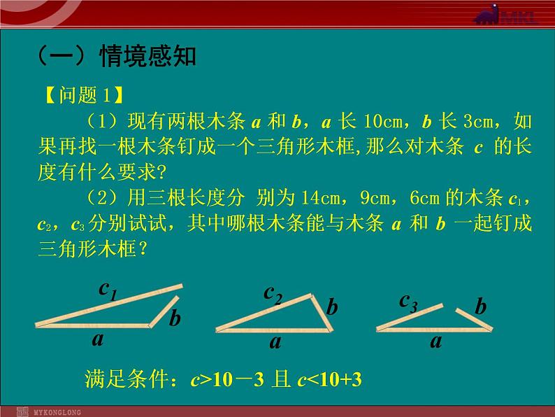 9.3一元一次不等式组（1）课件PPT02