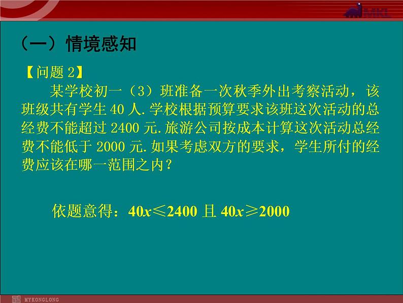 9.3一元一次不等式组（1）课件PPT03