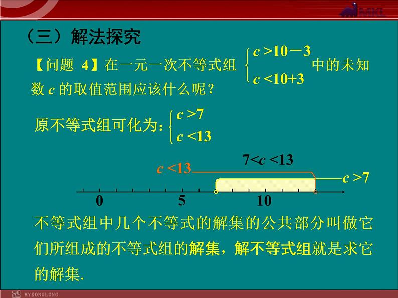 9.3一元一次不等式组（1）课件PPT05