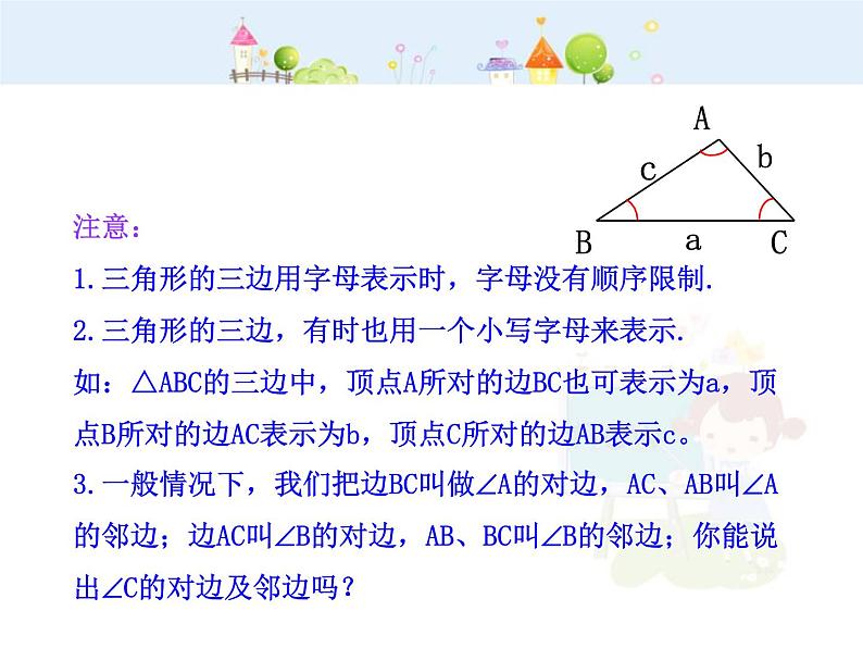 初中数学教学课件：11.1.1三角形的边（人教版八年级上册）第6页