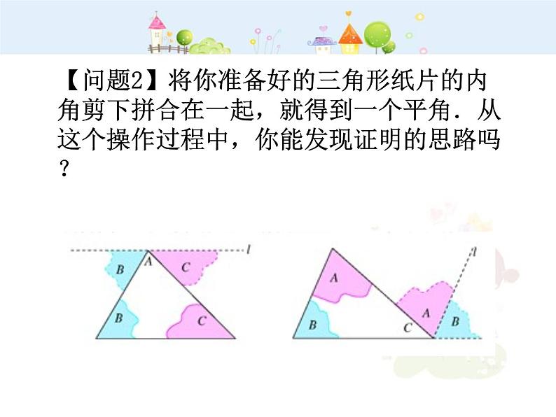 初中数学人教版八年级上册11.2.1三角形的内角课件PPT第3页