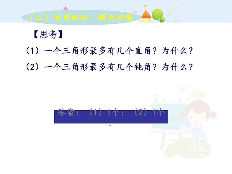 初中数学人教版八年级上册11.2.1三角形的内角课件PPT第5页