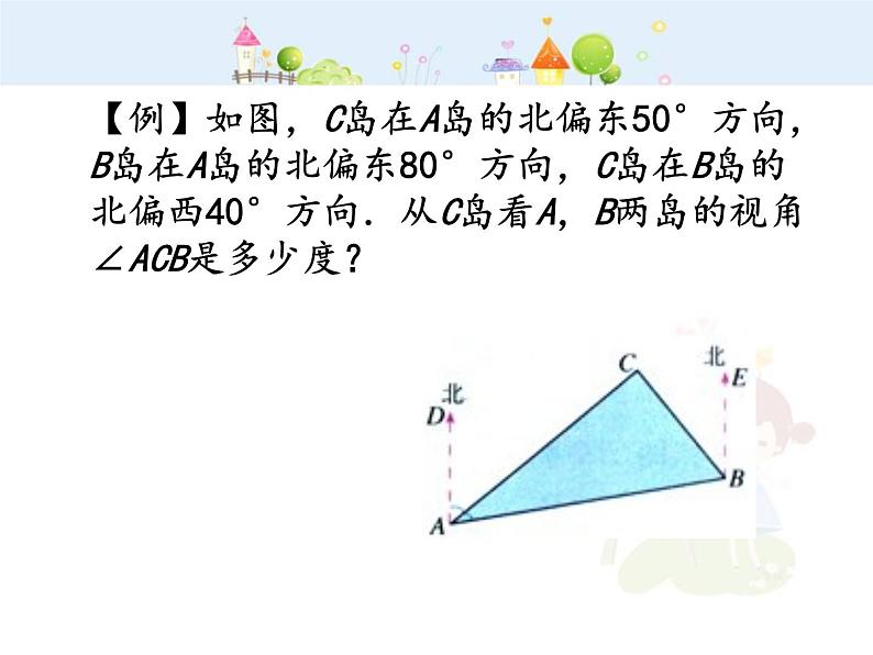 初中数学人教版八年级上册11.2.1三角形的内角课件PPT第6页