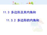 初中数学人教版八年级上册11.3.2多边形的内角和课件PPT