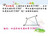 初中数学人教版八年级上册11.3.2多边形的内角和课件PPT