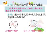 初中数学人教版八年级上册11.3.2多边形的内角和课件PPT