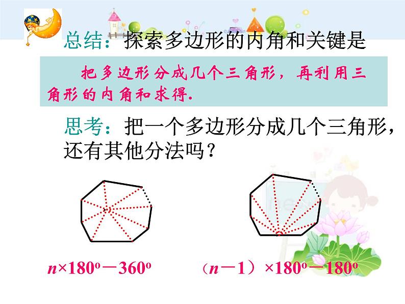 初中数学人教版八年级上册11.3.2多边形的内角和课件PPT05