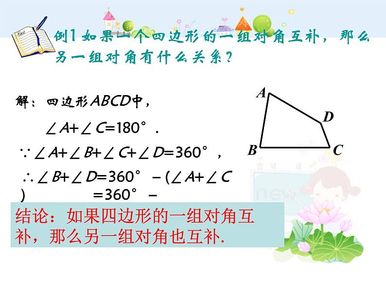 初中数学人教版八年级上册11.3.2多边形的内角和课件PPT06