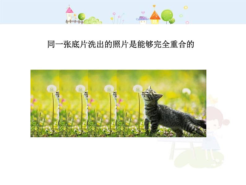 初中数学人教版八年级上册12.1全等三角形1课件PPT第2页