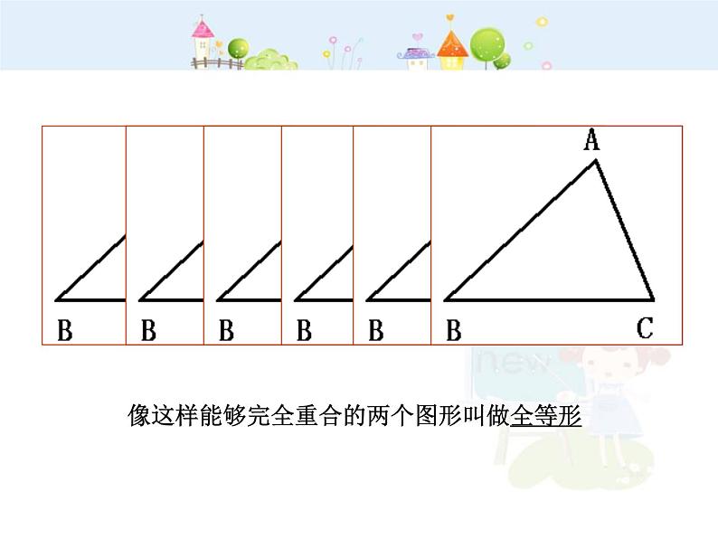 初中数学人教版八年级上册12.1全等三角形1课件PPT第3页