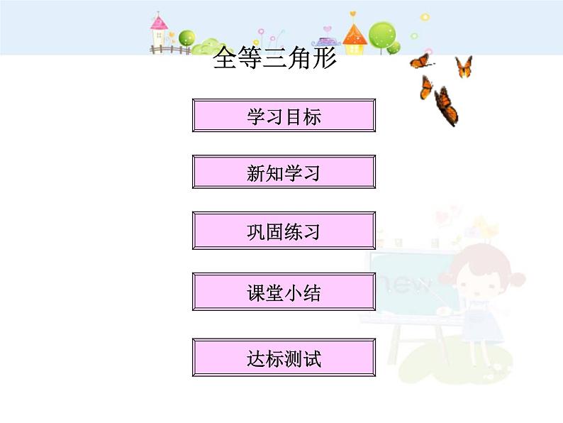 初中数学人教版八年级上册12.1全等三角形1课件PPT第4页